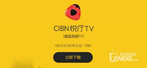 搜狐视频TV改名CIBN悦厅TV全新改版当贝市场