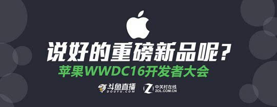 斗鱼全程直播苹果WWDC 中文翻译讲解观众直