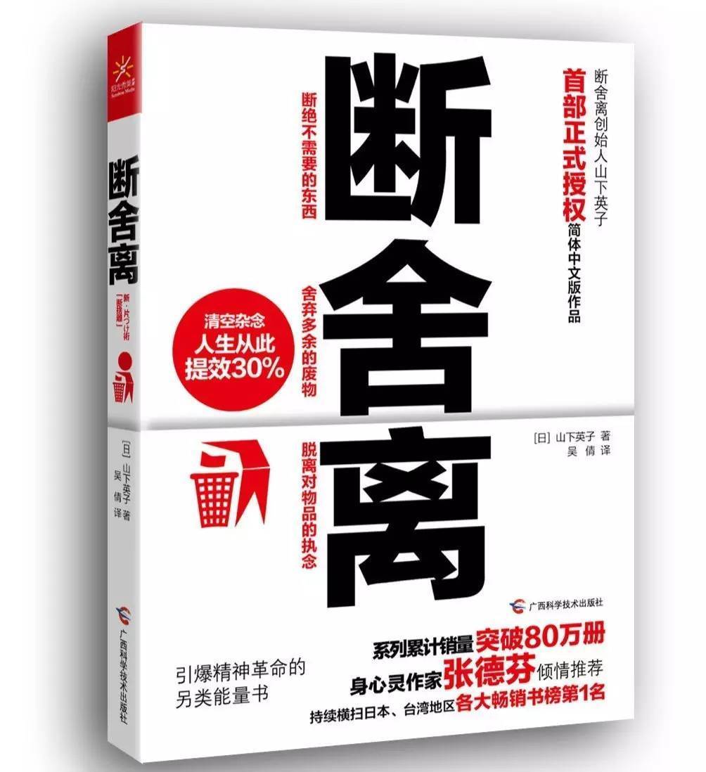 "断舍离"的终极含义就是要  彻底以自己为主体,过去,未来都不重要