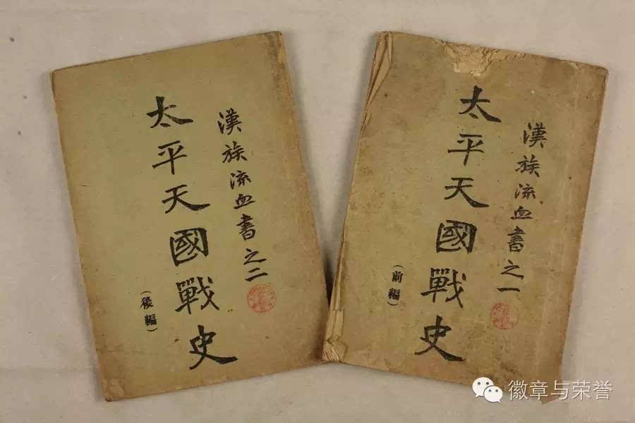 1904年,孙中山曾为刘成禹的《太平天国战史》写序,说这本书"扬皇汉之