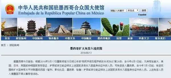 墨西哥扩大免签!中国公民持多国签证免签入境