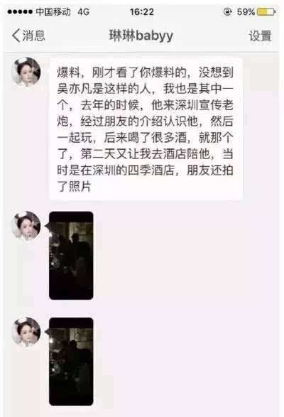 社长晚报吴亦凡女友事件昨晚一个叫"小g娜"莫名其妙上