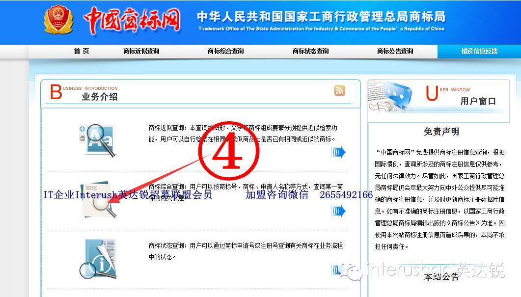 如何在[中国工商行政管理总局商标局官网]查询