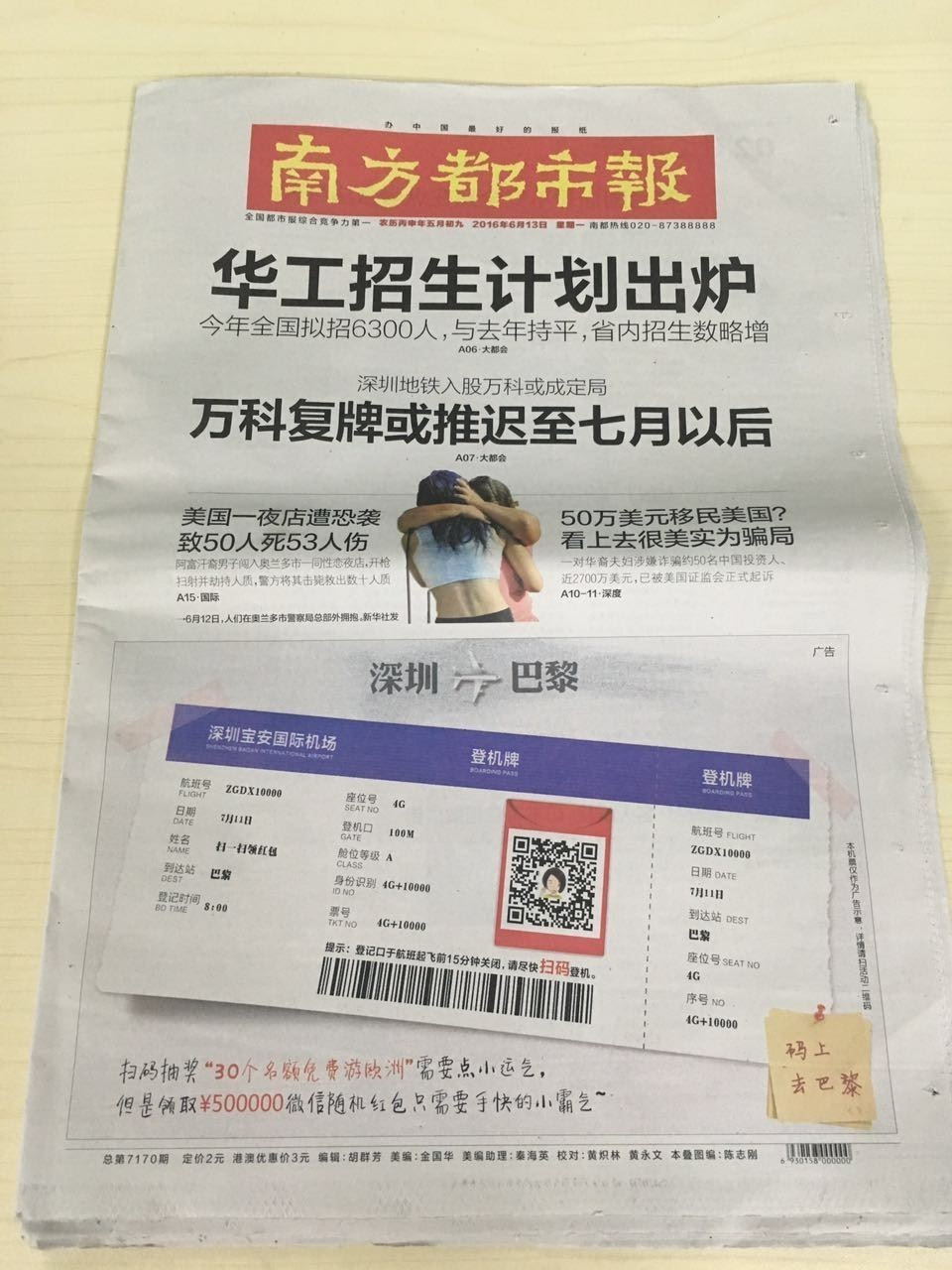 任性广告新高度:南方都市报和深圳都市报的机