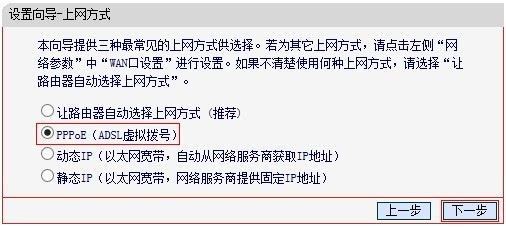 如果您的上网方式为静态ip或动态ip,请选择对应方式并设置.