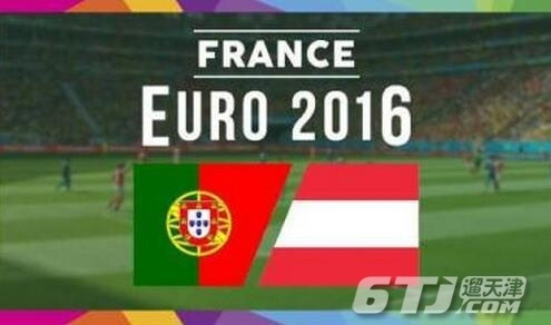 2016欧洲杯葡萄牙vs奥地利比分预测首发阵容