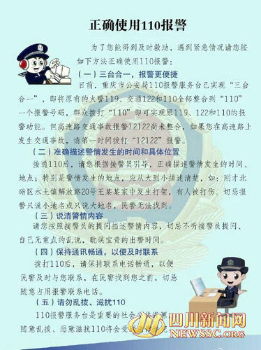 合江警方积极引导群众正确拨打110报警电话