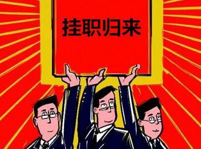 60名江苏年轻干部赴北京等地挂职,为什么引起