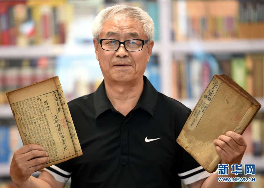 退休老人王英余:世界上收藏汉语辞书最多的人