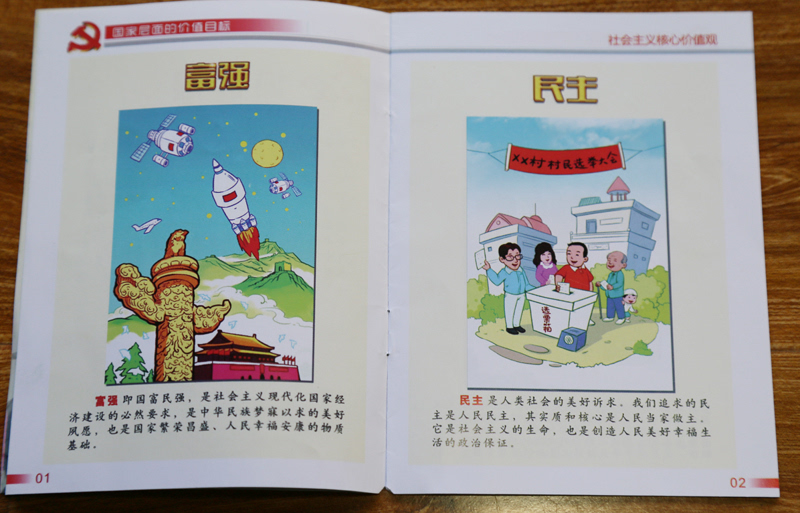 株洲印发漫画图解核心价值观 市民点赞:通俗易懂