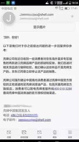 壳牌发文承认京东卖假润滑油 - 微信公众平台精