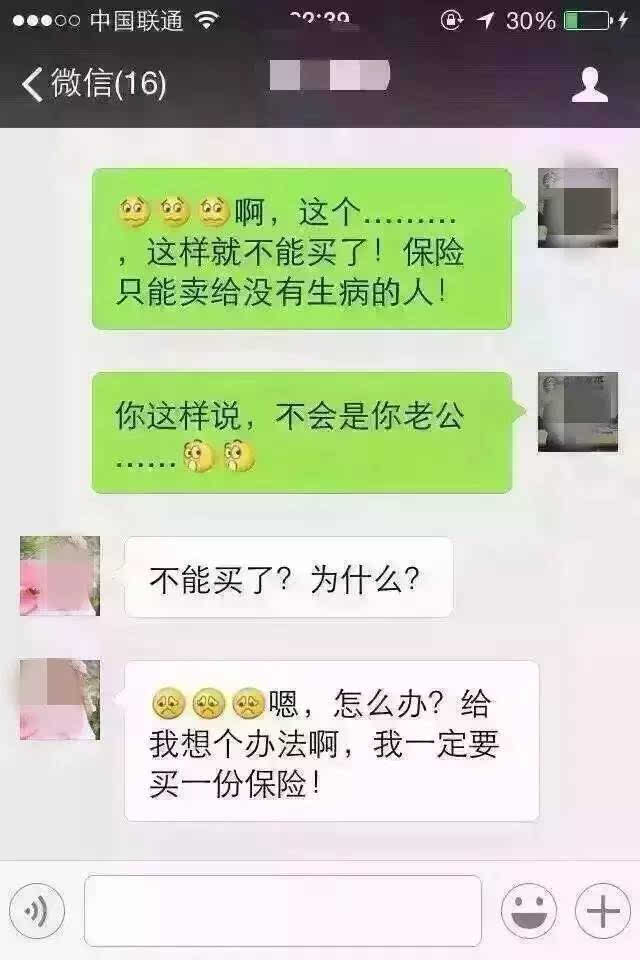 又一位客户和保险代理人的微信聊天记录曝光了,真相真让人崩溃.