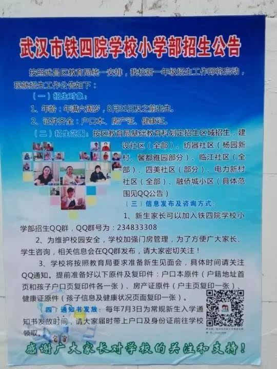 2016武汉三镇各小学入学通知汇总!入学要求看这里就够