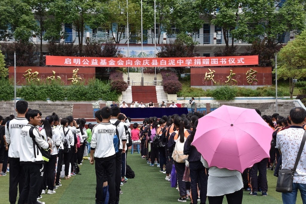 启明公益万里行"阅读点亮人生捐书助学活动"走进余庆县白泥中学