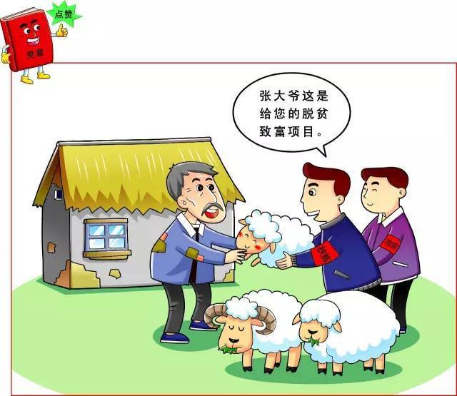 [图解]"四讲四有"小漫画 做合格党员