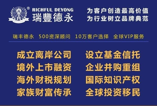 瑞丰100条:设立香港公司后利得税的常见问题