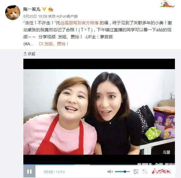 "电竞贾玲"陈一发遇见真贾玲 网友:历史性一刻