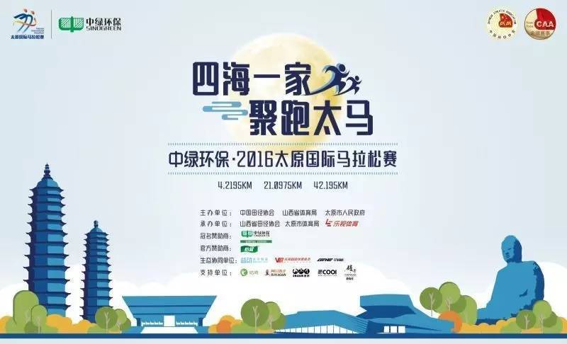 中绿环保 2016太原国际马拉松官方训练营入选