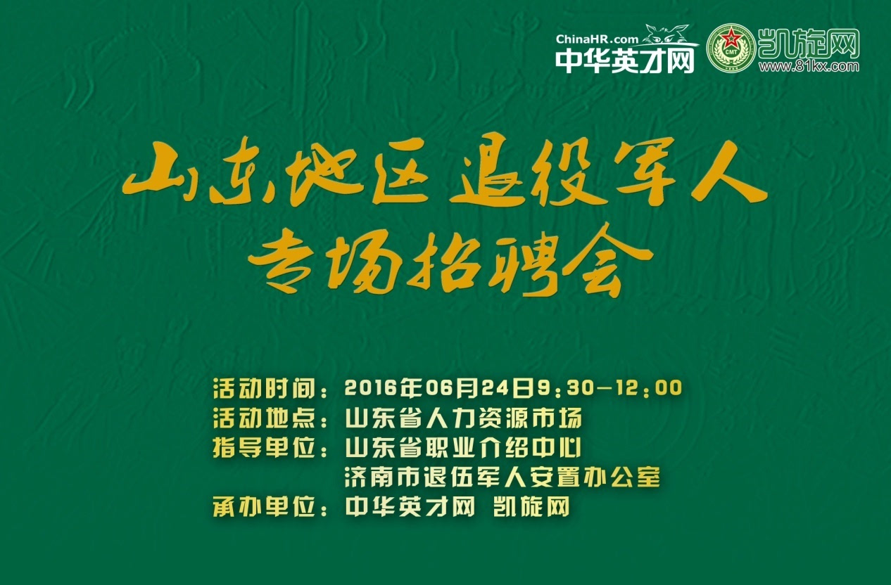 山东成招聘_济南直招 山东省建设科技与教育协会2020年公开招聘秘书处岗位人员1名(2)