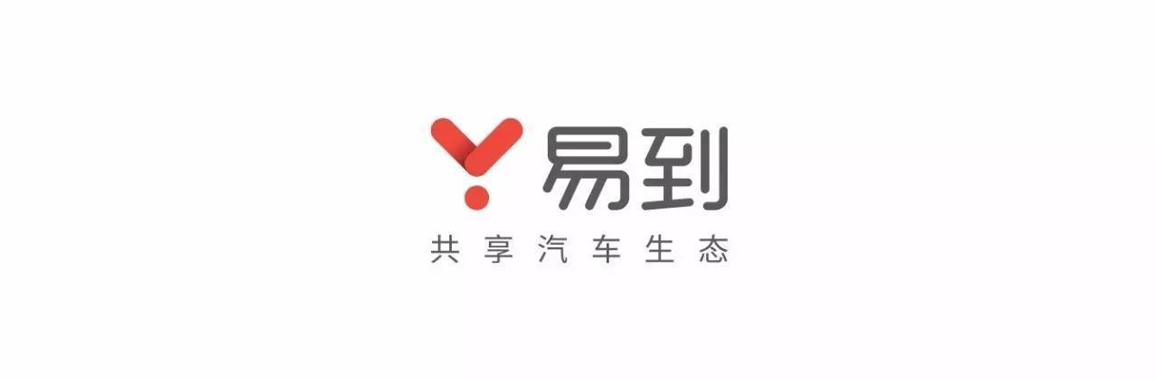 干货|易到用车发布全新名称及logo(含发布会ppt完整版!