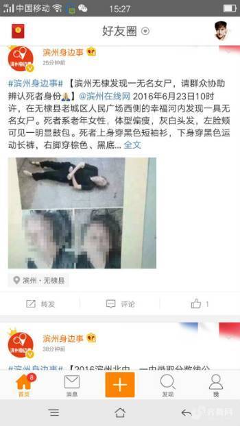 滨州无棣幸福河发现无名女尸 警方发布寻找尸源通告