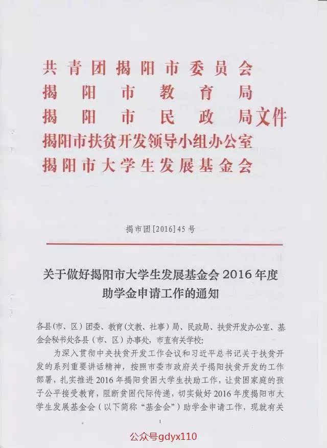 告示"天使圆梦 爱心起航"大型助学晚会活动将于8月16日在普宁广场举办