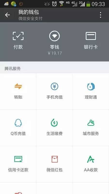 为什么微信零钱里有钱,支付时还是扣的银行卡