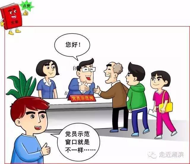 [党建]"四讲四有"小漫画:做合格党员