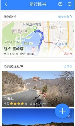 用百度地图骑行路书功能:来一场别样杭州西湖