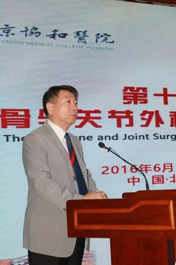 第十二届北京协和医院骨与关节外科技术发展论