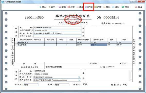 [推荐]使用具有编码功能的增值税发票系统升级版开具增值税发票操作