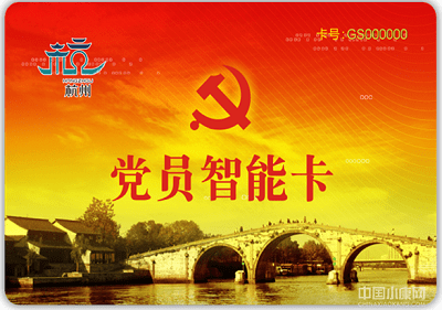 杭州:党员智能卡 打造智慧党建新样本