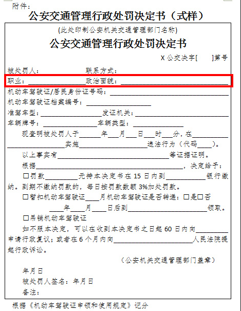 广西交通违章处罚出新规 将记录违章者职业和整治面貌