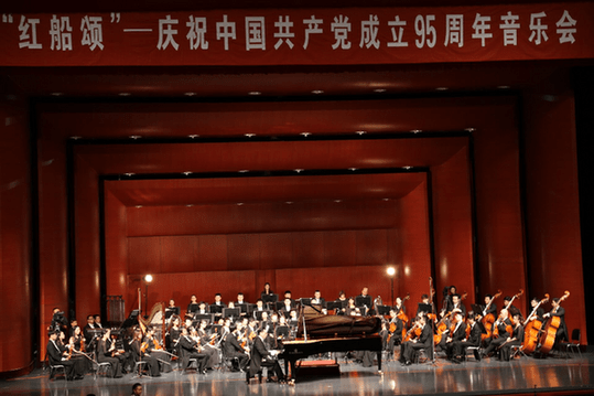 《红船颂》大型交响音乐会献礼建党95周年6月
