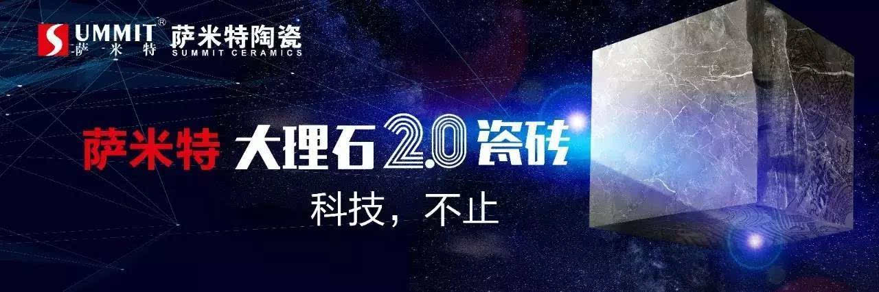 研发的脚步一直未停止,近日,萨米特陶瓷通体大理石瓷砖——萨米特