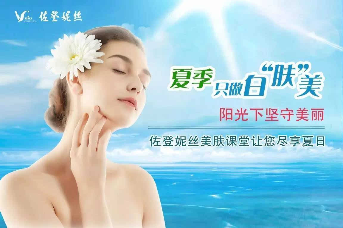 佐登妮丝 | 夏季只做白"肤"美,1折体验雪肌美肤护理!