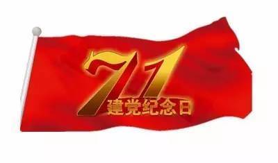 2016庆党生日征文2000字