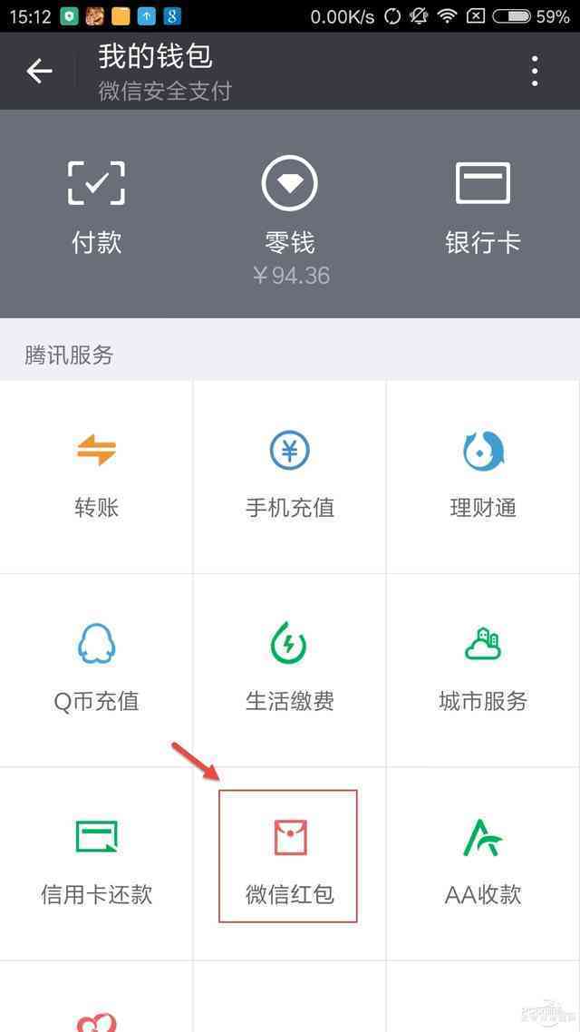 图85 进入微信钱包 图86 点击"我的红包"