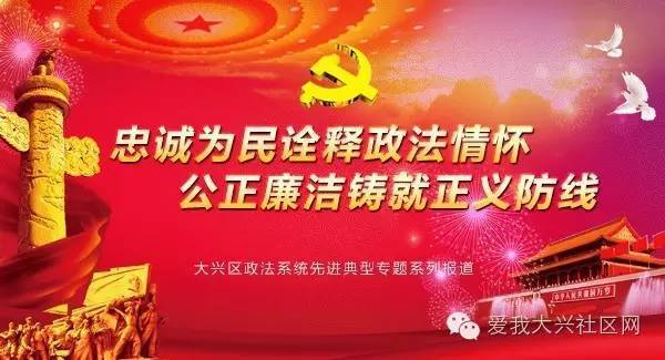 忠诚为民诠释政法情怀 公正廉洁铸就正义防线