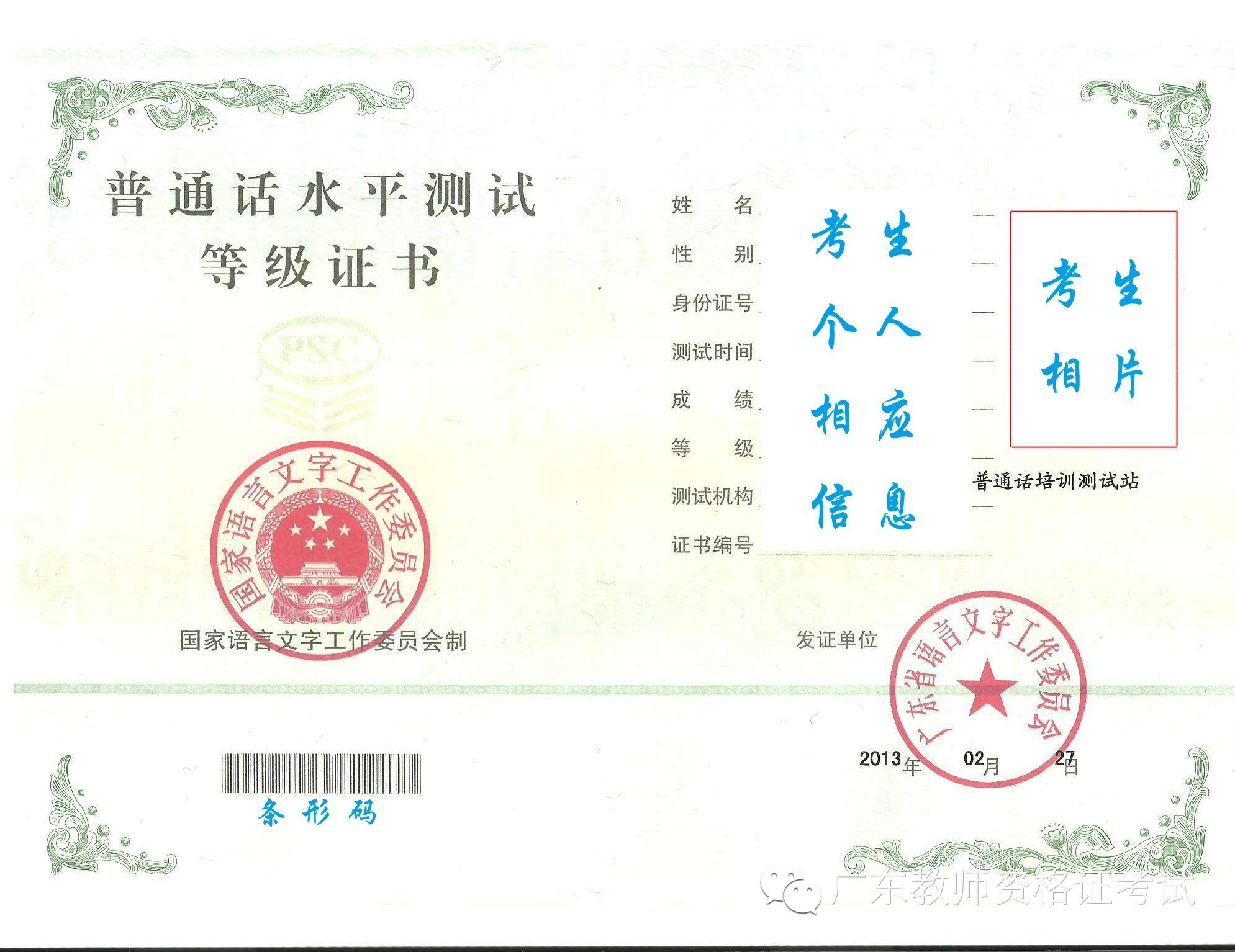 广东省2016年秋季教师资格认定准备工作广东