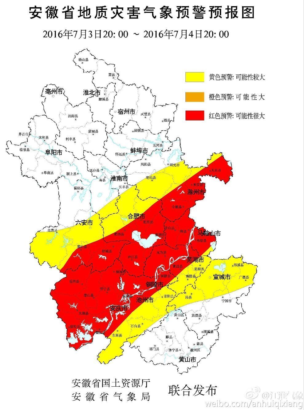 安徽发布地质灾害红色预警图片