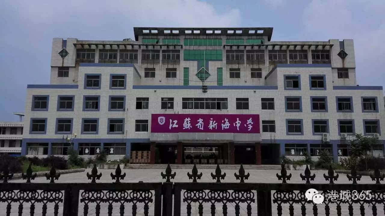 [重磅]"新海中学"在解放西路老职校挂牌了