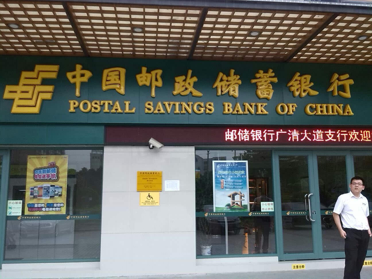 中国邮政储蓄银行即将香港上市:募资或达100亿