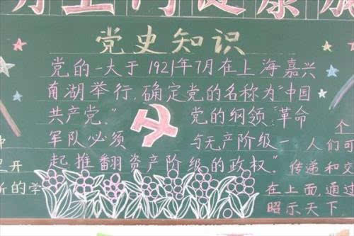 西丰县郜家店小学开展"党的知识进校园"系列活动