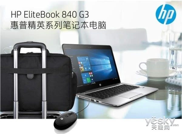 轻薄之态过目难忘 HP EliteBook 840 G3热销