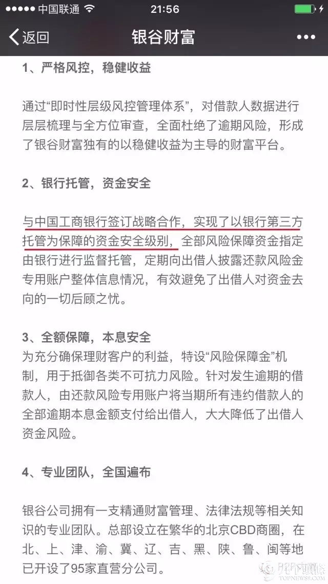 银谷财富真会忽悠人!虚构银行,虚构存管,虚构公司历史.