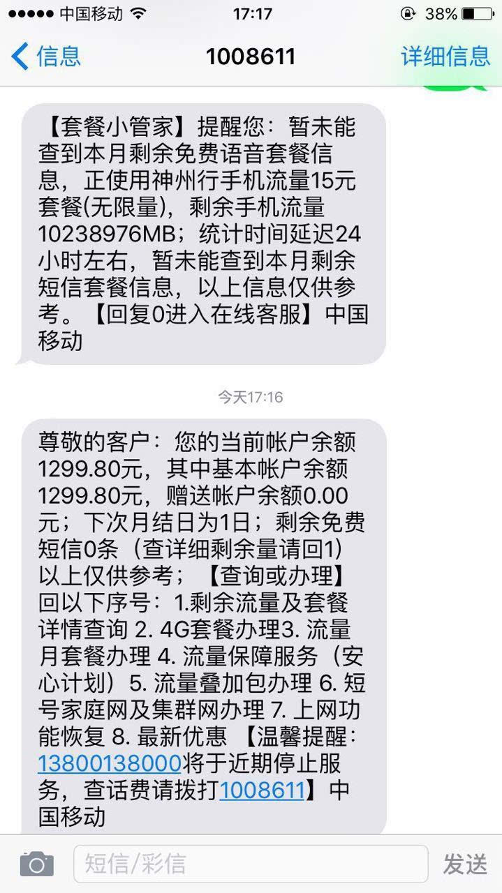 深圳移动不换4G卡 剩余千万兆3G流量用不出去