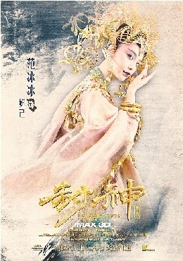 杨戬帅 妲己艳 哪吒萌