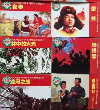 如皋图书馆红色记忆经典连环画展 纪念红军长征胜利80周年