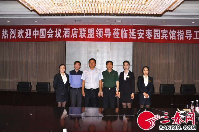 中国会议酒店联盟领导应邀来延安枣园宾馆参观考察指导交流工作